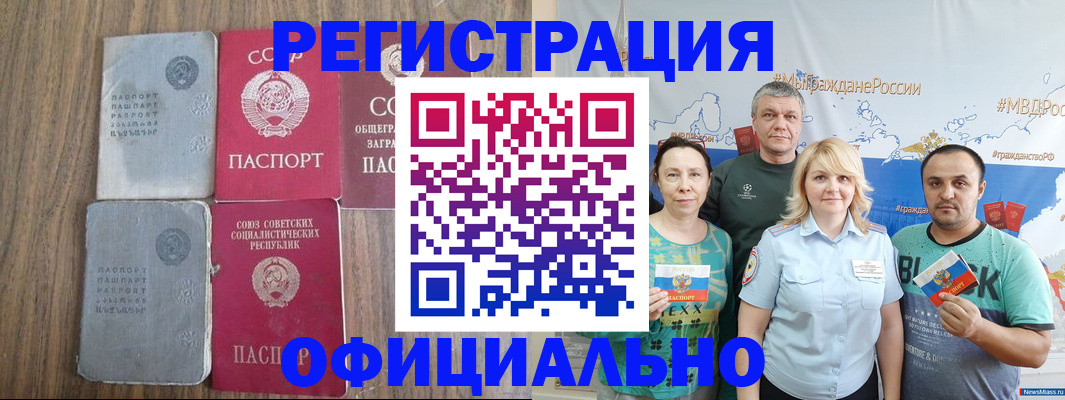 прописка законно в Семикаракорске
