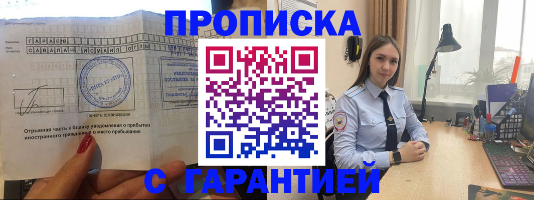 прописка для работы в Семикаракорске
